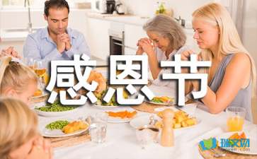 感恩节的精美说说