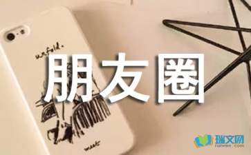 下雪天发朋友圈说说(精选50句)