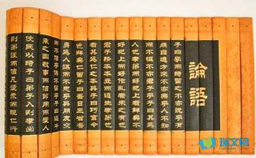 【推荐】文学常识之论语