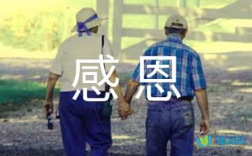 感恩的优美段落15篇