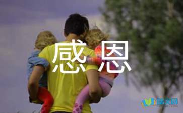 关于感恩的优美段落9篇