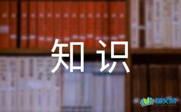 八年级语文文学常识知识点