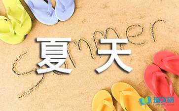 描写夏天的拟人句8篇