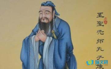孔子名言