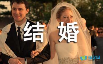中式结婚典礼仪式主持词