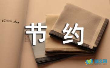 2021年节约用水宣传标语