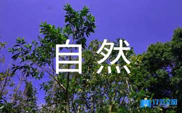 经典形容大自然的句子合集42条