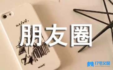 【热门】朋友圈伤感句子集合49条