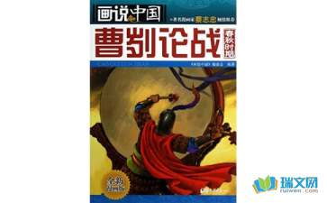 《曹刿论战》试题