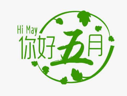 英文励志说说带配图翻译:你好,五月(图2) 英文励志说说带配图翻译:你好,五月(图2)