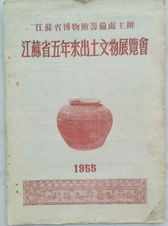 【博物馆科普】为什么没有“江苏省博物馆”(图8) 【博物馆科普】为什么没有“江苏省博物馆”(图8)
