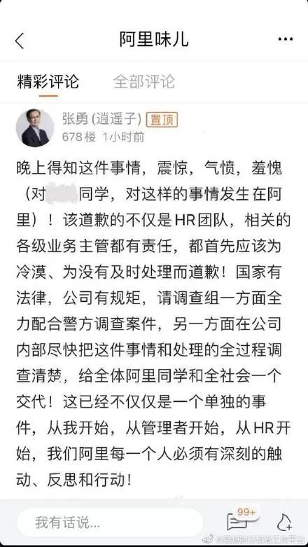 说说阿里员工“灌酒性侵”的事情(图12)