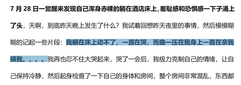 说说阿里员工“灌酒性侵”的事情(图5)