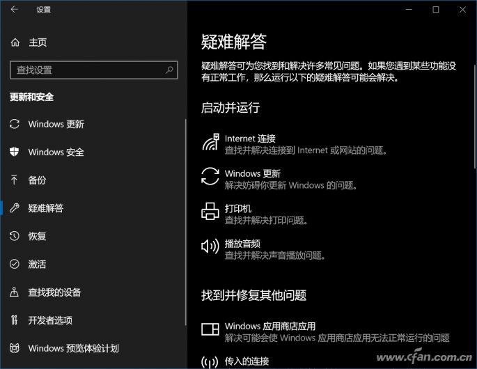 小事不愁 Win10疑难都能给你解答下!(图2) 图片