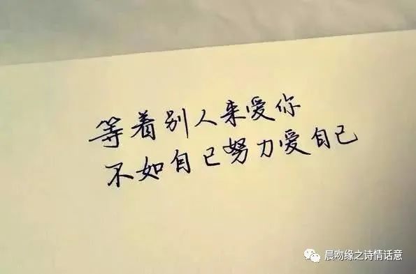 好好爱自己就是好好爱世界(图1) 图片