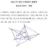 唐熙——2021年中国女子奥数第7题解答
