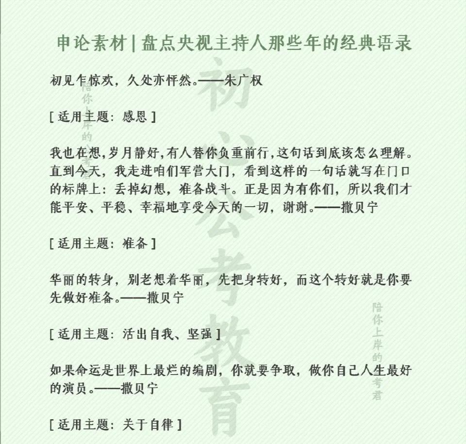 央视主持人的经典语录这不就整理好啦(图7) 央视主持人的经典语录这不就整理好啦