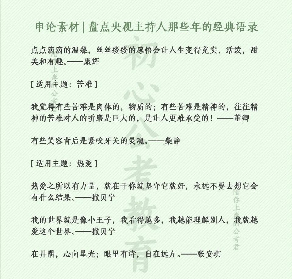 央视主持人的经典语录这不就整理好啦(图6) 央视主持人的经典语录这不就整理好啦