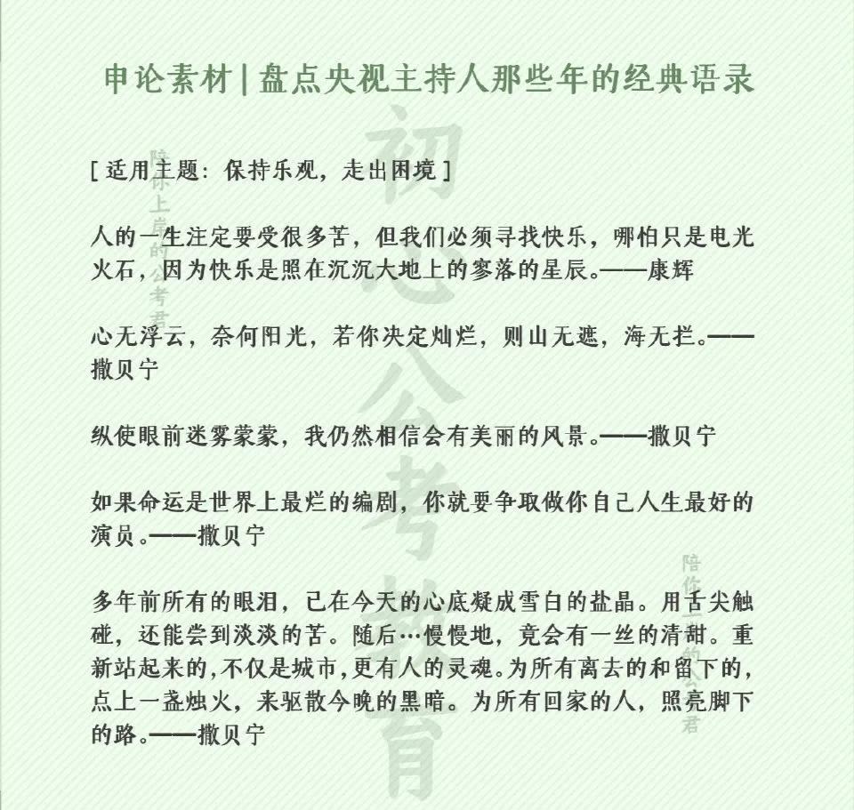 央视主持人的经典语录这不就整理好啦(图3) 央视主持人的经典语录这不就整理好啦