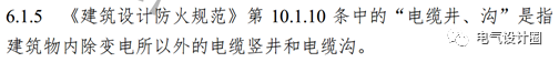 建筑电气设计中15个常见疑难问题与解析,个个让你长知识,实用(图30) 建筑电气设计中15个常见疑难问题与解析,个个让你长知识,实用