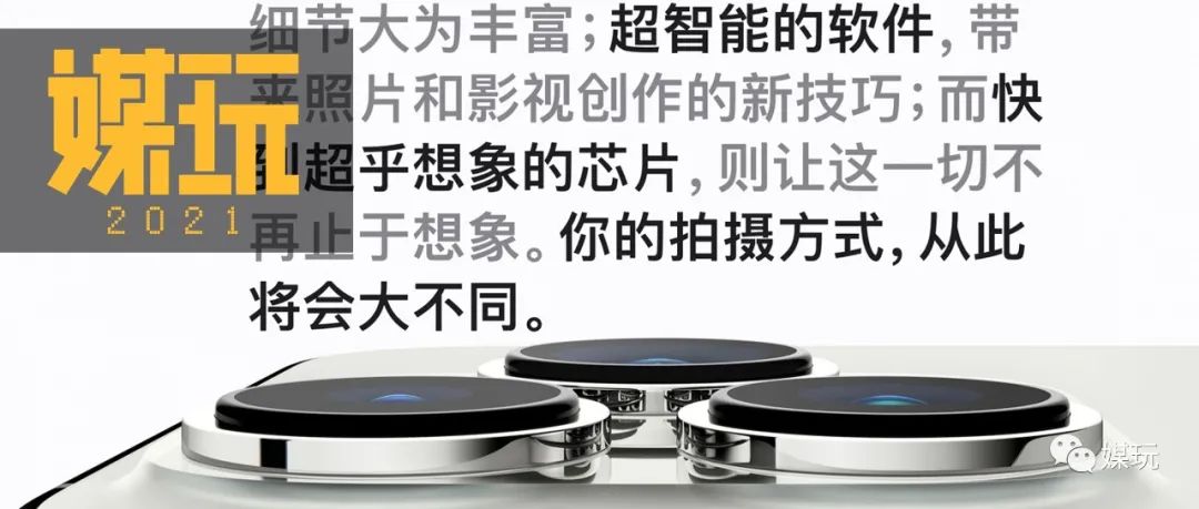 看了iPhone 13的中文文案，我说都不会话了