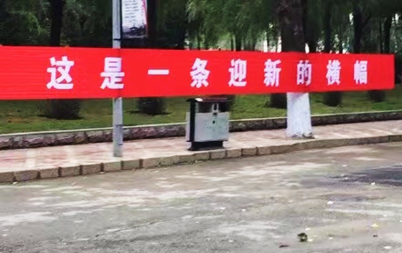 大学开学标语有多时尚？网络用语属于基本操作，表情包标语是王道