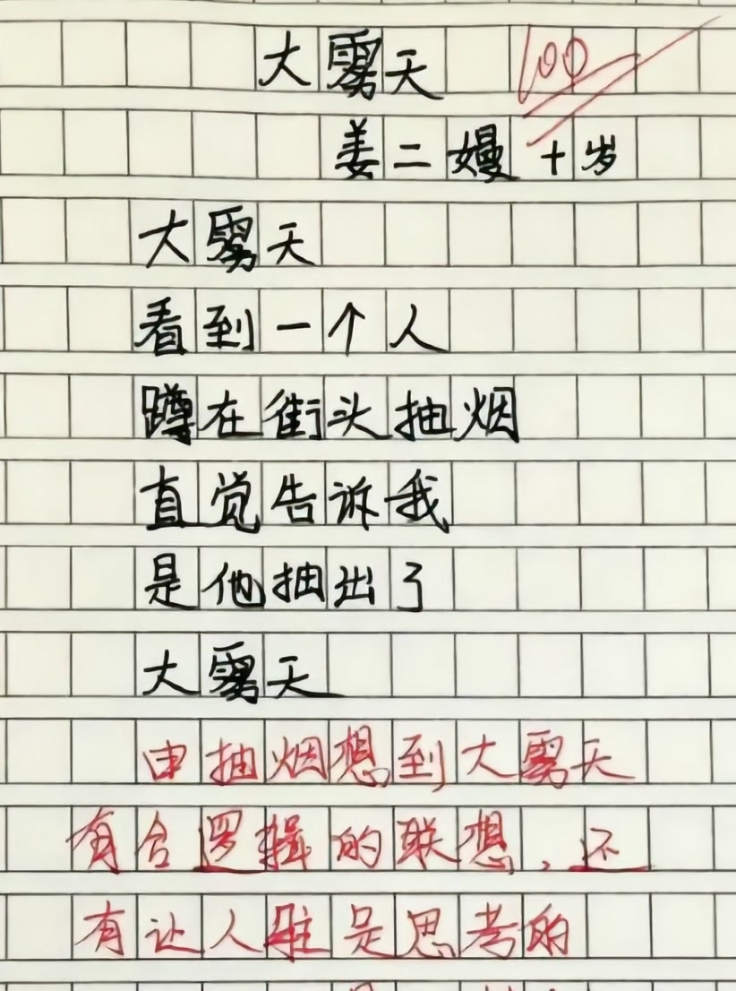 小学生作文《我的家》火了,连续运用多个成语,家长看后自愧不如(图3) 小学生作文《我的家》火了,连续运用多个成语,家长看后自愧不如