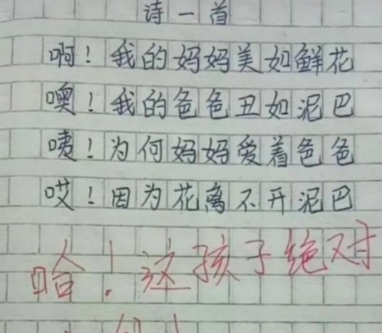 小学生作文《我的家》火了,连续运用多个成语,家长看后自愧不如(图8) 小学生作文《我的家》火了,连续运用多个成语,家长看后自愧不如