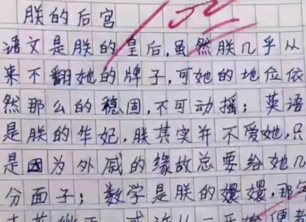 小学生作文《我的家》火了,连续运用多个成语,家长看后自愧不如(图7) 小学生作文《我的家》火了,连续运用多个成语,家长看后自愧不如