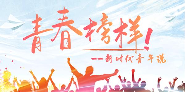 中国希望！2020年山东省潍坊市中考作文范文《新时代中国青少年》