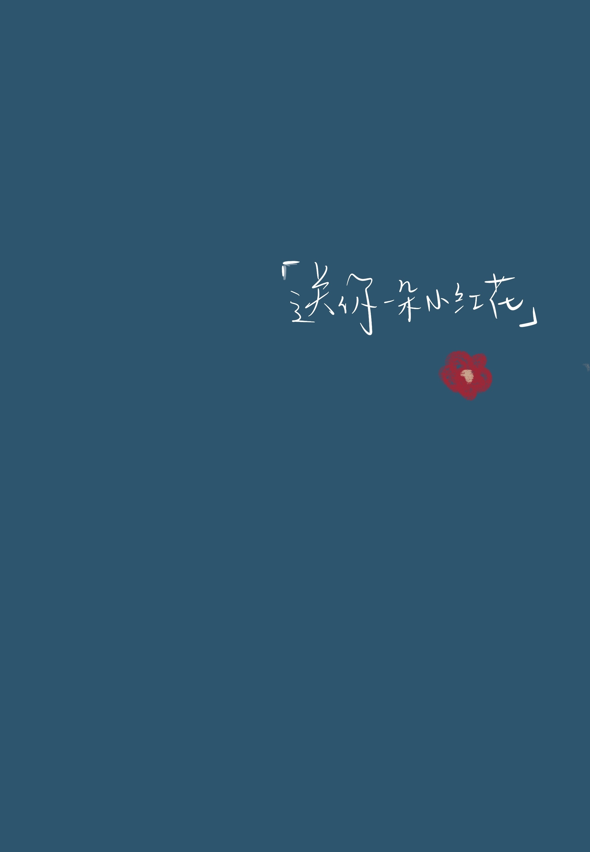 别错过的优秀晚安心语说说，烟火向星辰，所愿皆成真