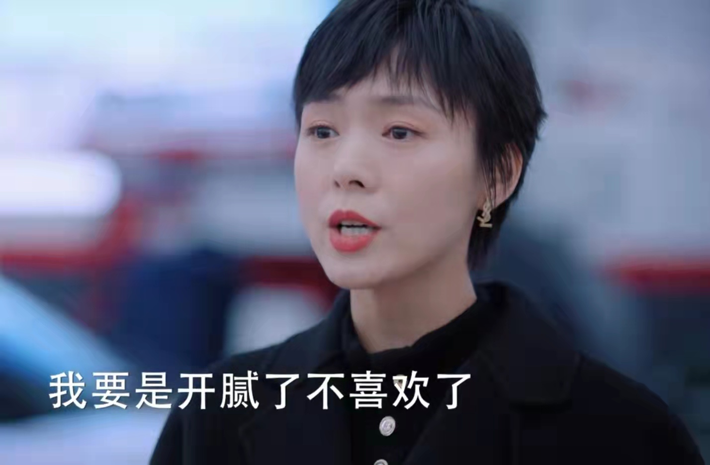 《好好生活》看上钱加一的自恋上司：自视甚高的男人有钱也要不得