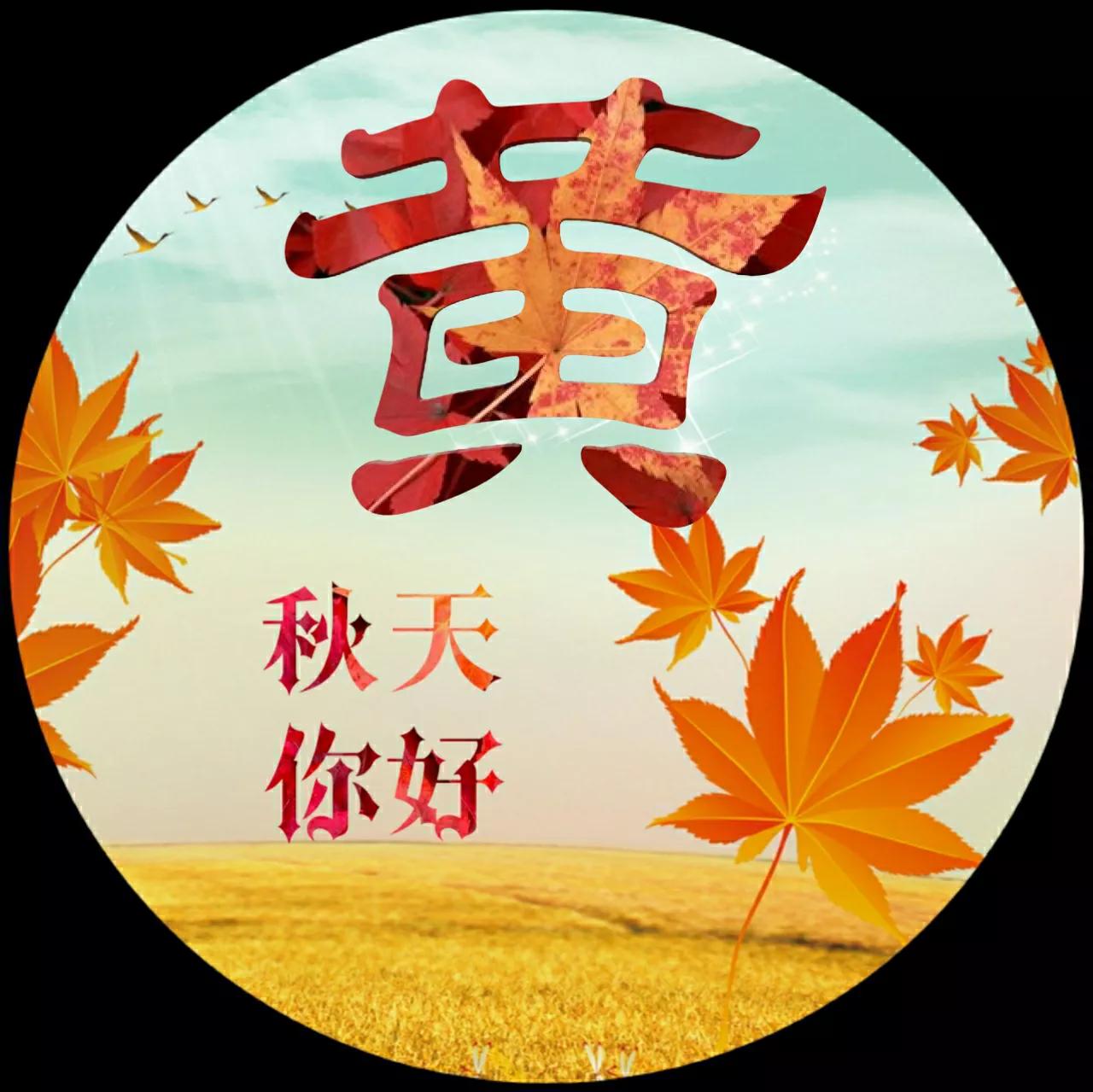 88张微信头像，秋天很美，就像一幅画