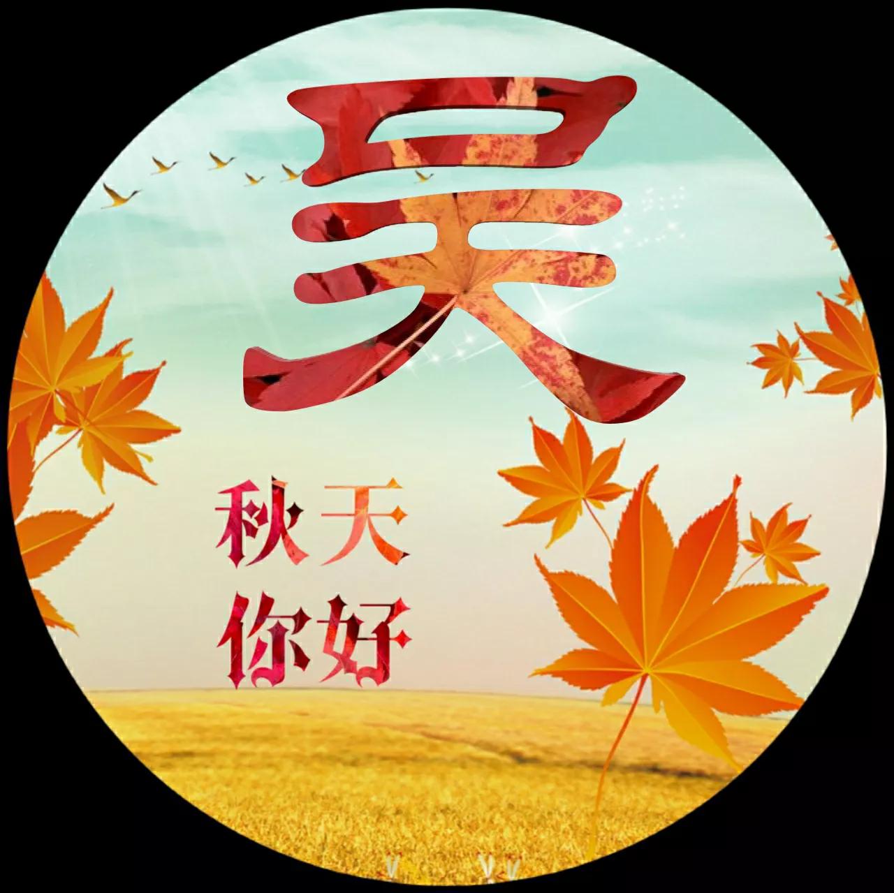 88张微信头像，秋天很美，就像一幅画