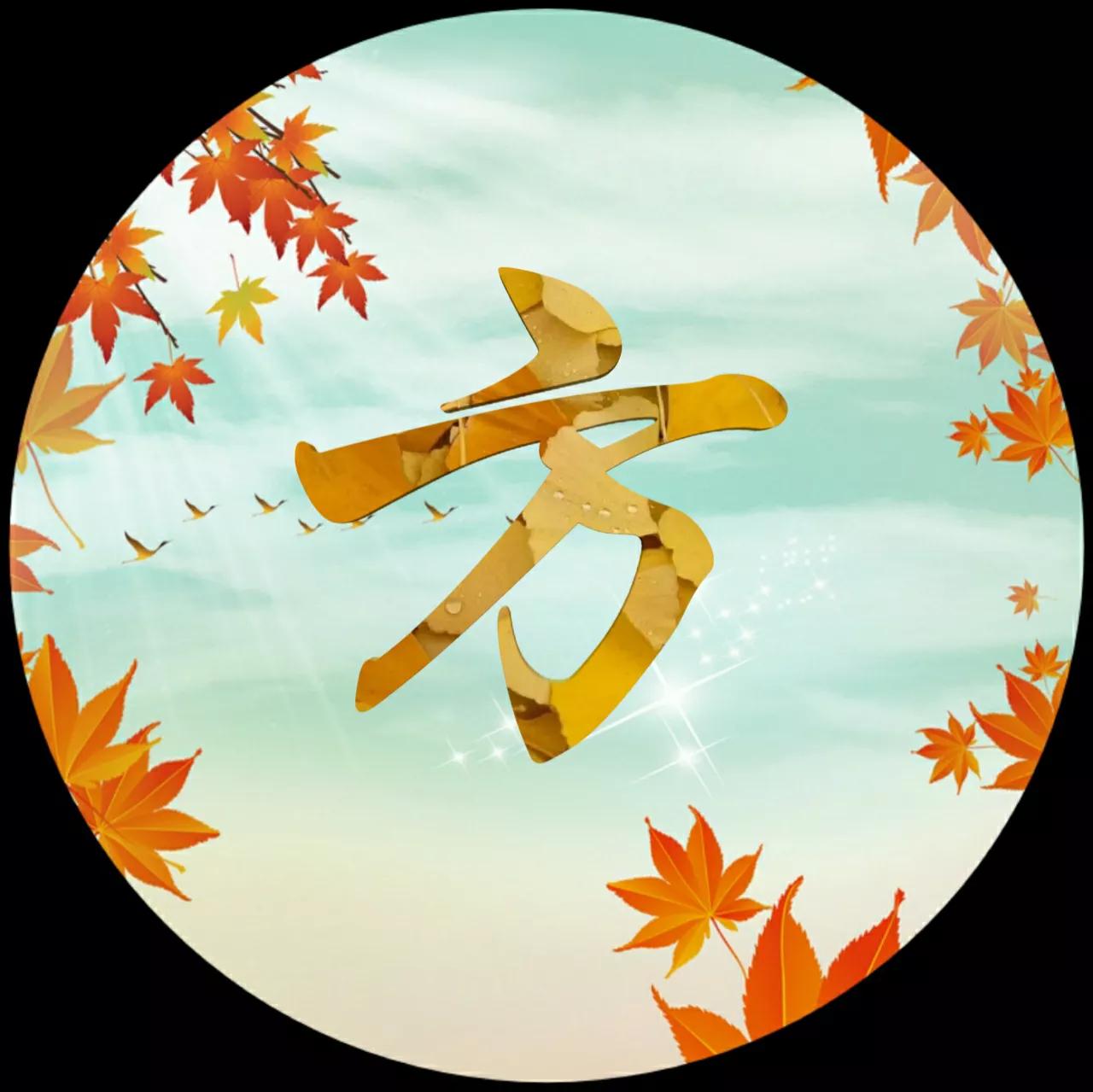 88张微信头像，秋天很美，就像一幅画