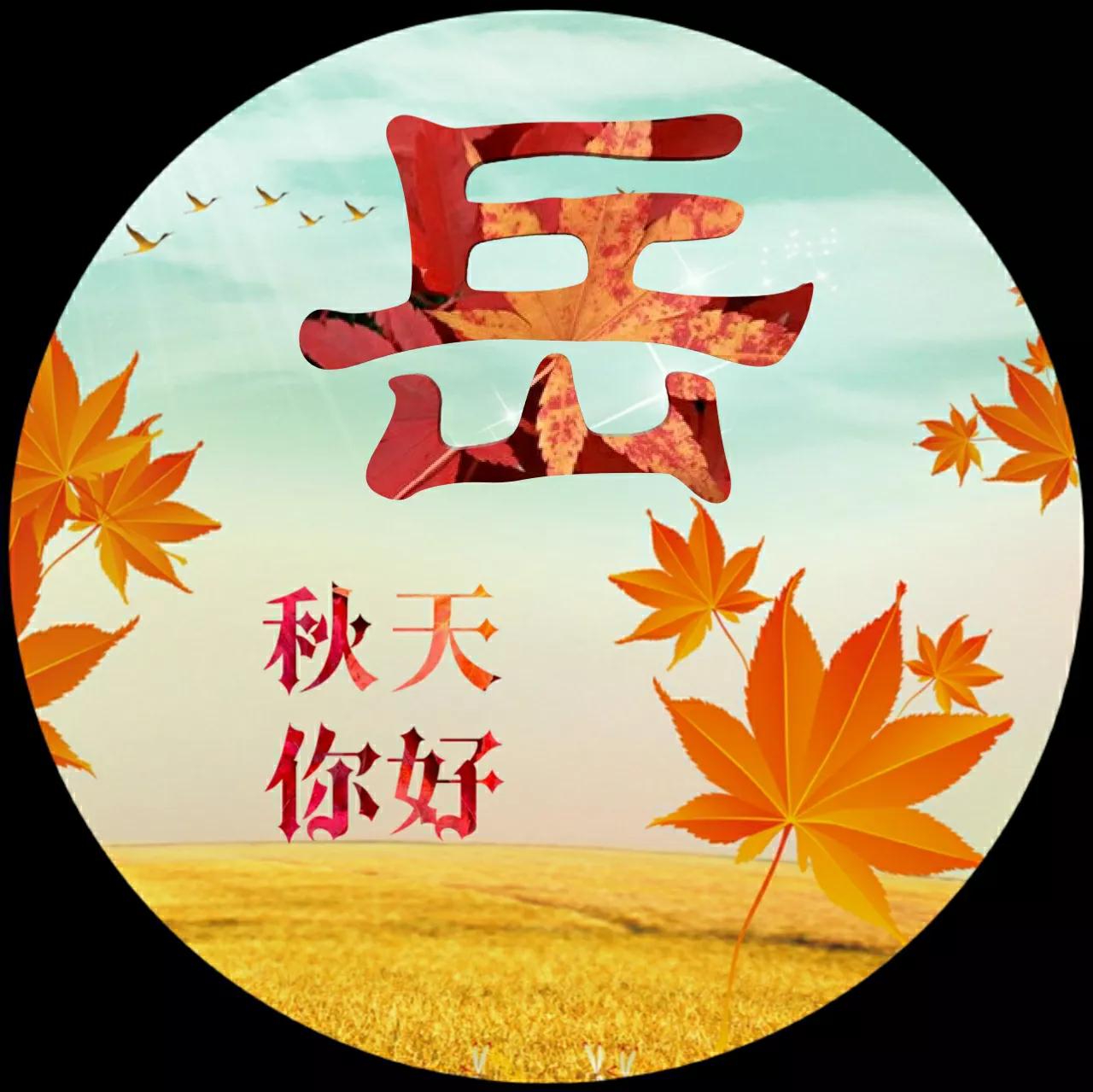 88张微信头像，秋天很美，就像一幅画