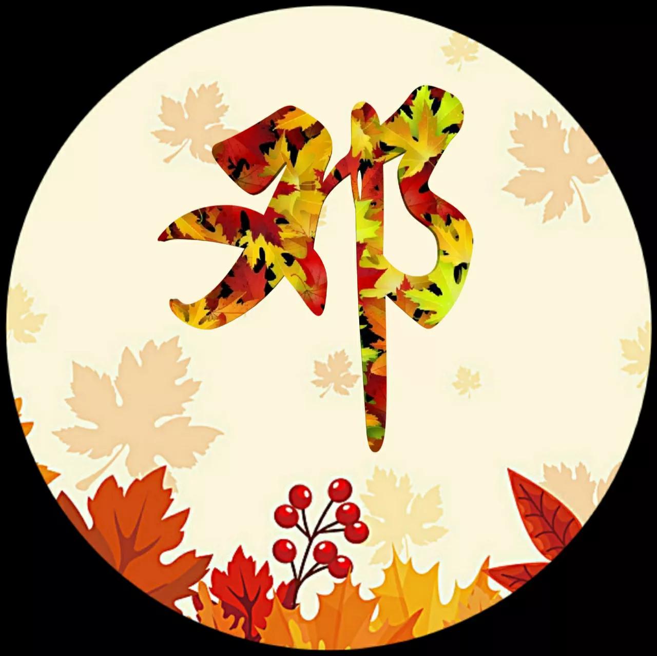 88张微信头像，秋天很美，就像一幅画