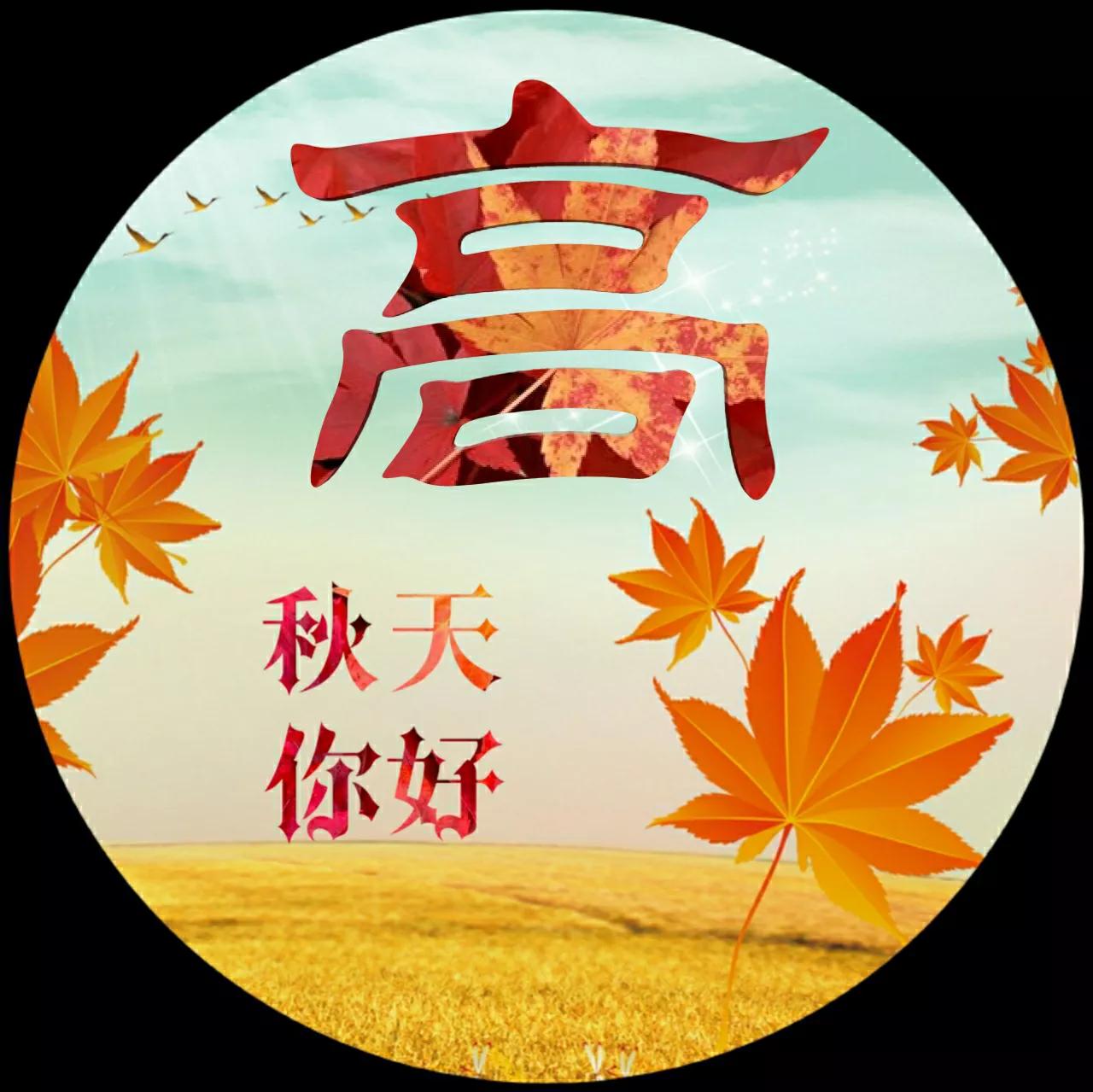 88张微信头像，秋天很美，就像一幅画