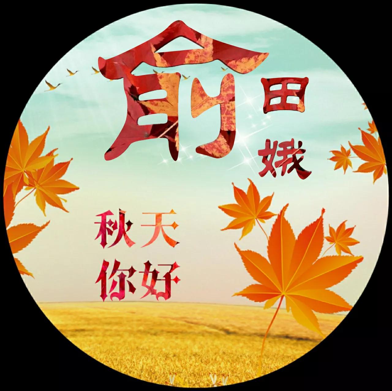 88张微信头像，秋天很美，就像一幅画