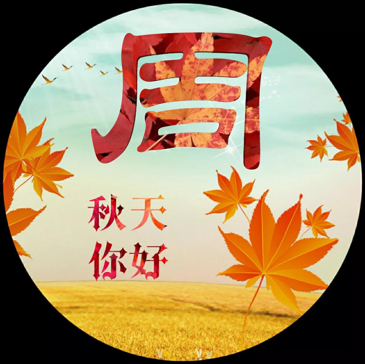 88张微信头像，秋天很美，就像一幅画