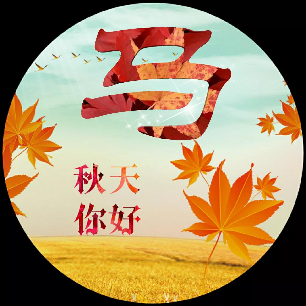 88张微信头像，秋天很美，就像一幅画