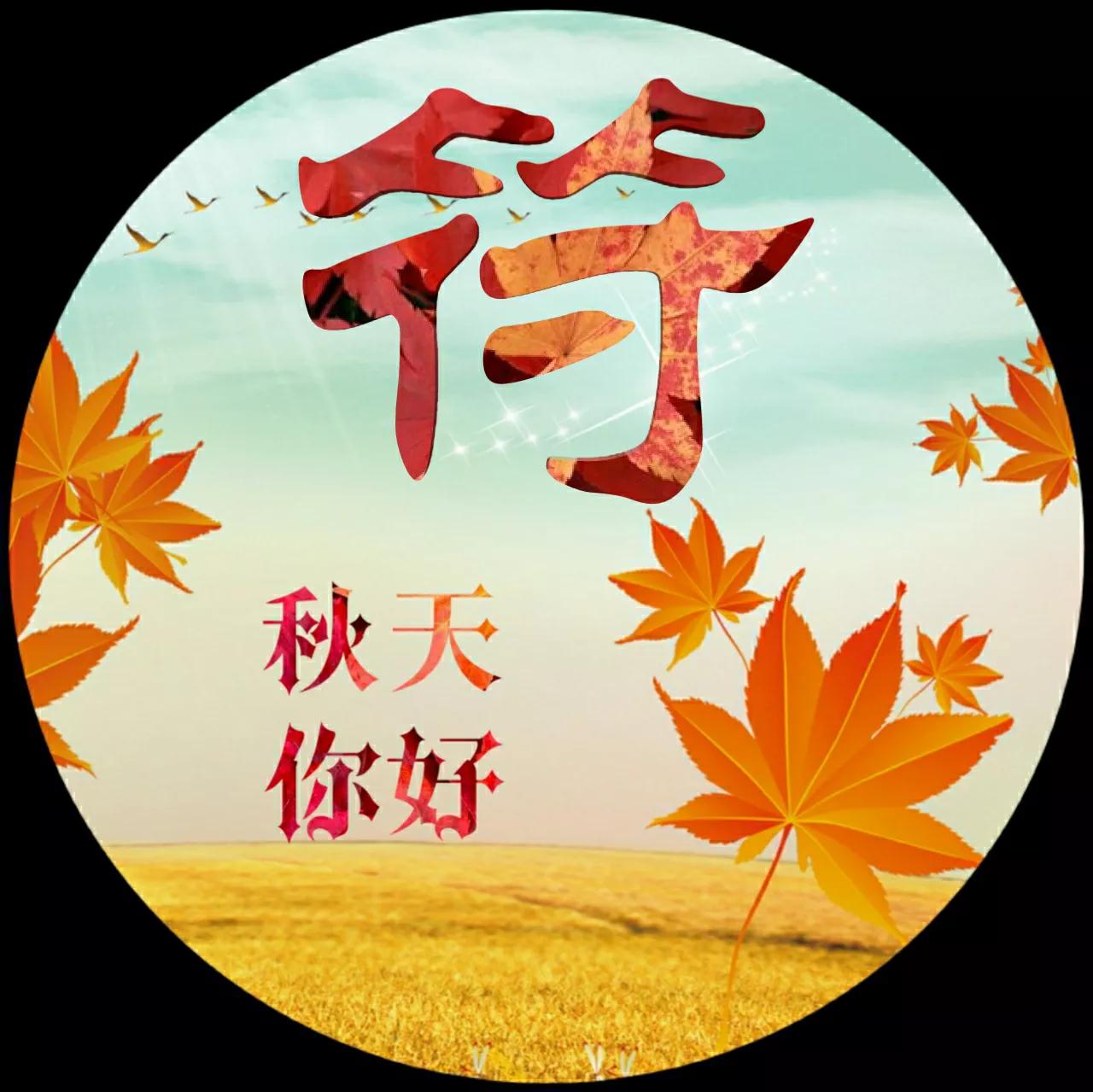 88张微信头像，秋天很美，就像一幅画