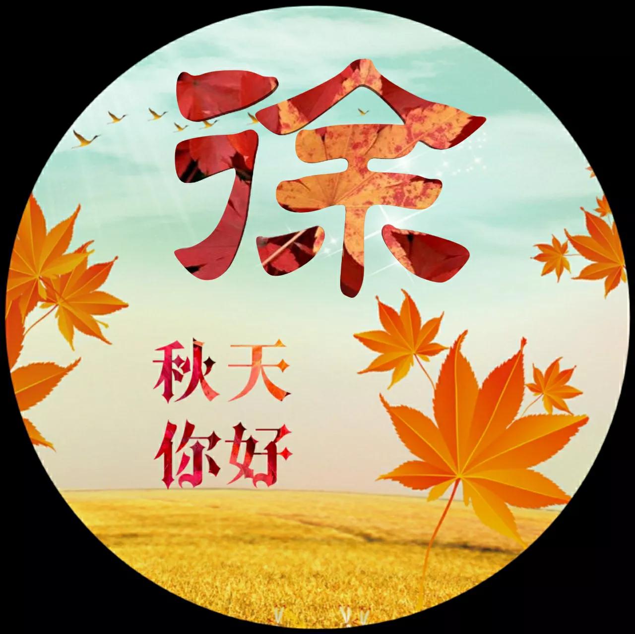 88张微信头像，秋天很美，就像一幅画