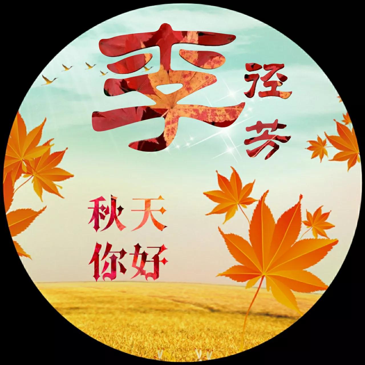 88张微信头像，秋天很美，就像一幅画