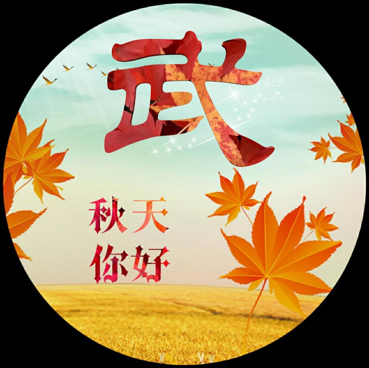 88张微信头像，秋天很美，就像一幅画