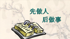 职场上为人处事的10大忌讳，你有吗？