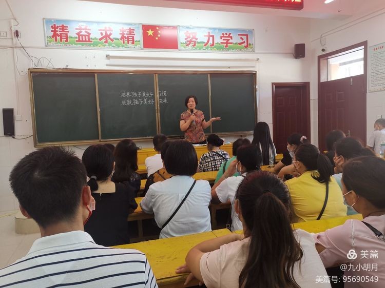 息县第九小学2021新生家长培训主持词