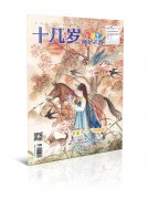 《十几岁》阅读｜动物小说作家牧铃：我也有一座自己的动物园