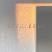 独一无二的高级个性签名