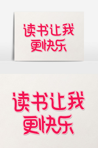 小学生演讲稿:读书带给我快乐(图1) 小学生演讲稿:读书带给我快乐